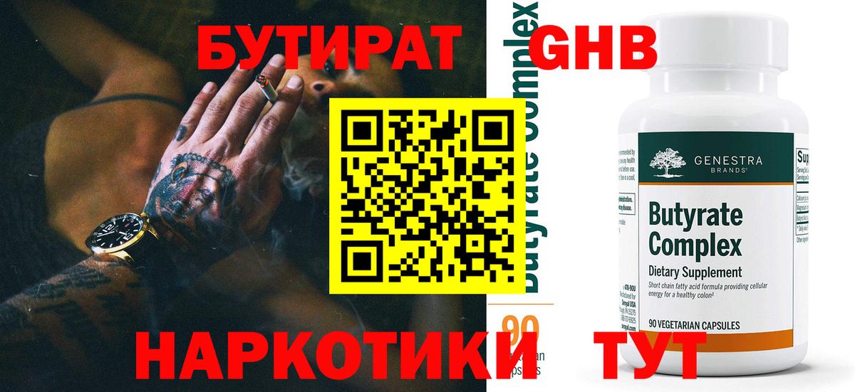 Куйбышев  БУТИРАТ буратино  Бутират  Вход с VPN 
