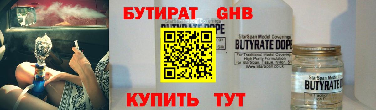БУТИРАТ буратино Куйбышев