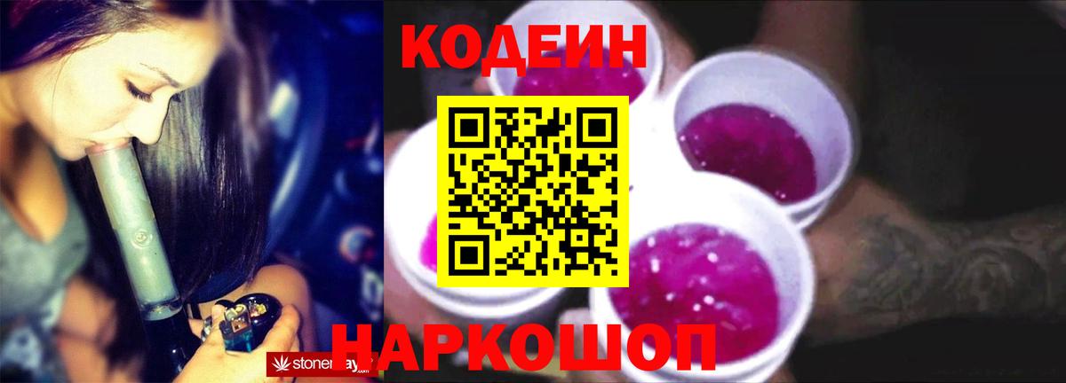 Codein Purple Drank Куйбышев