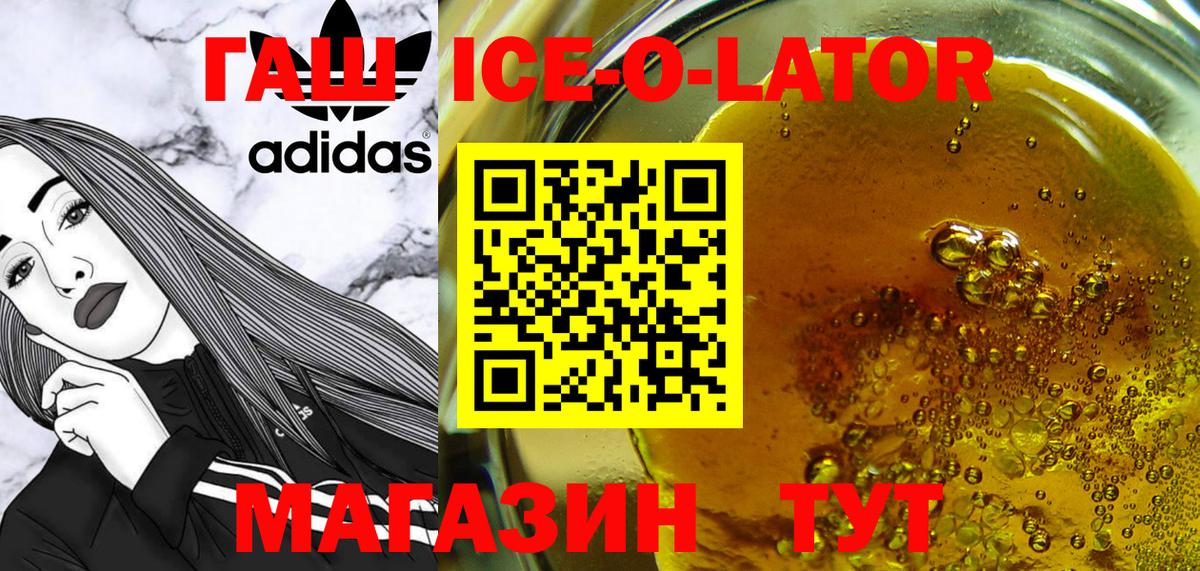 ГАШ ice o lator  ГАШ  Куйбышев  ГАШ Premium  Вход с VPN 