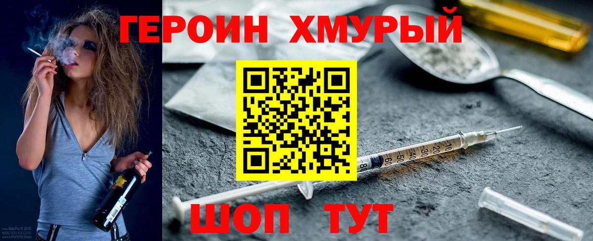 ГЕРОИН хмурый  Вход с VPN  ГЕРОИН  Куйбышев 