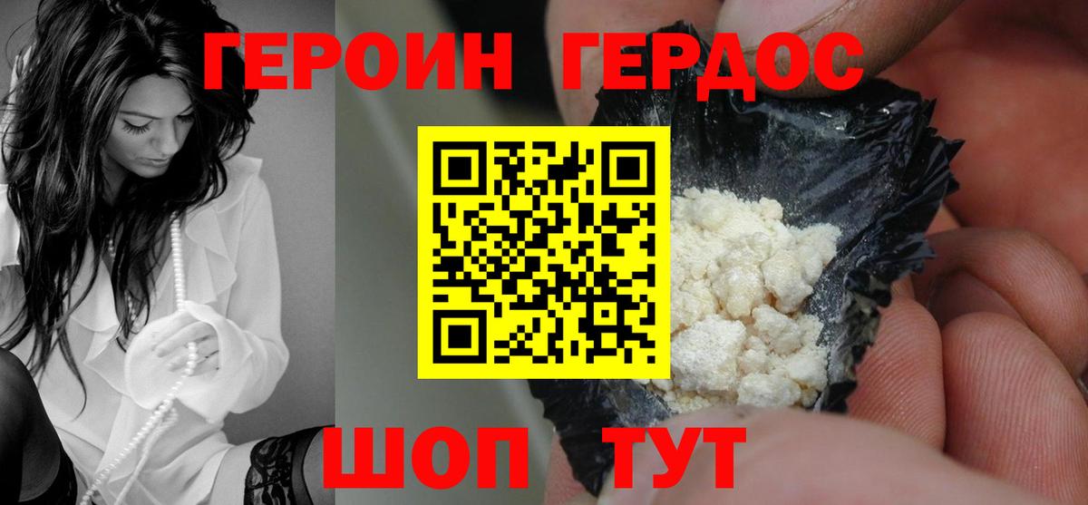 Героин гречка Куйбышев