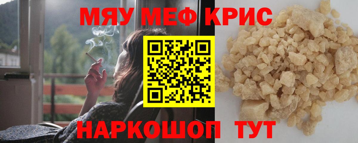МЕФ кристаллы Куйбышев