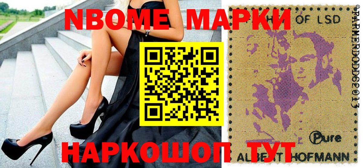 Куйбышев  Марки N-bome 1,5мг  купить наркотик  Вход с VPN 